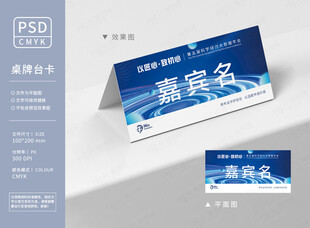 会议桌签台卡