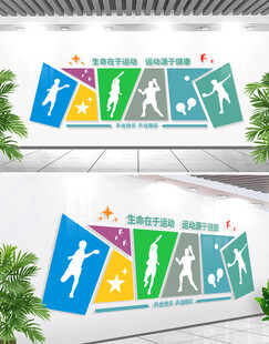 爱乒才会赢文化墙