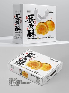 蛋黄酥礼盒包装
