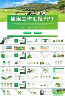 生态牧场畜牧业养殖乳业PPT