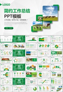 生态牧场畜牧业养殖乳业PPT