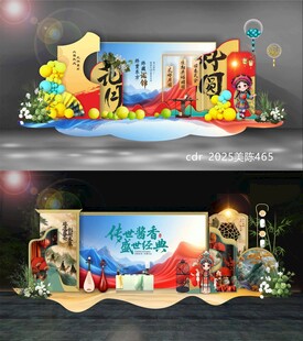 中国风美陈DP打卡点