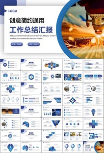 机械制造加工业通用PPT模板