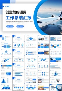 飞机民航局航空公司通用PPT