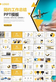 飞机民航局航空公司通用PPT