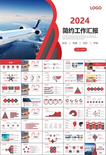 飞机民航局航空公司通用PPT