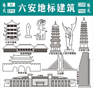 六安地标建筑