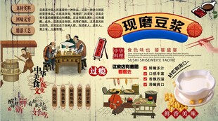 现磨豆浆背景墙