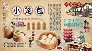 小笼包背景墙