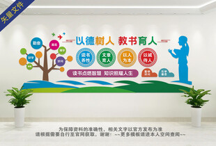 以德树人 教书育人