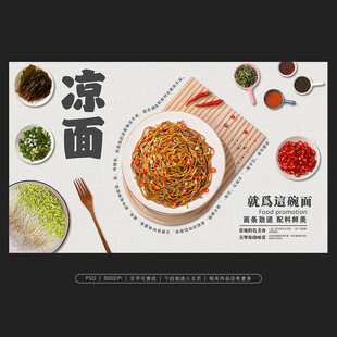 美味凉面开启舌尖新体验