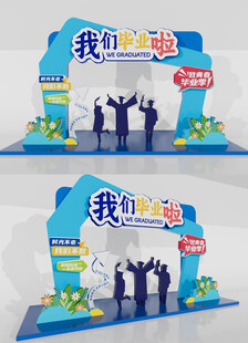 毕业季拍照框毕业门楼毕业美陈
