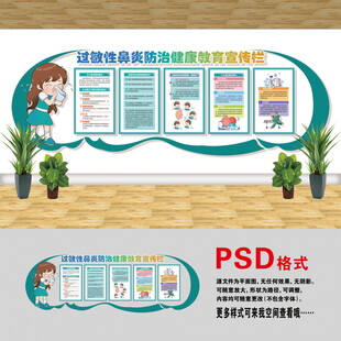 过敏性鼻炎防治知识