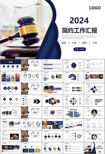 律师事务所年终工作总结PPT