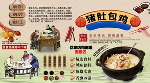 猪肚包鸡背景墙