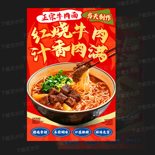牛肉面海报