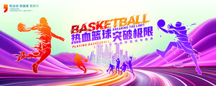篮球比赛海报