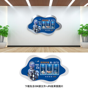 科技文化墙