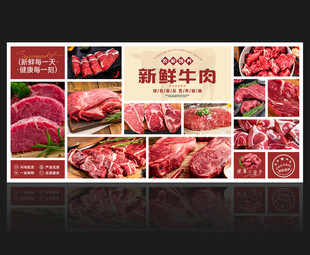 牛肉展板