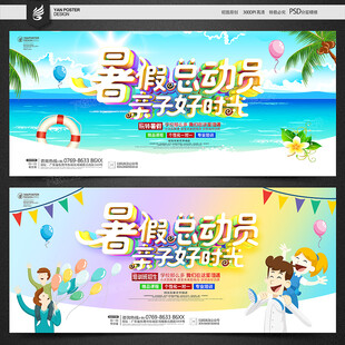 暑假总动员 亲子游