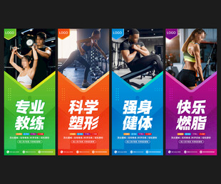 健身房展板