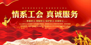 工会文化标语展板