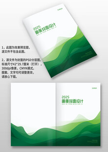 绿色线条环保科技农业画册封面