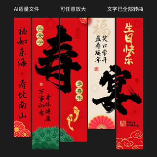 寿宴挂布生日条幅吊旗