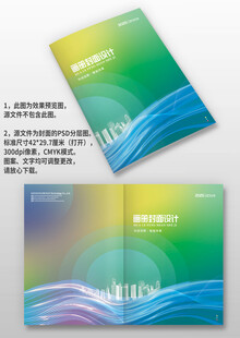 蓝绿建筑科技感公司手册画册封面