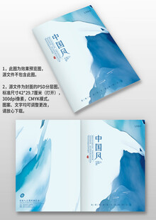 青色水墨古风企业图册画册封面