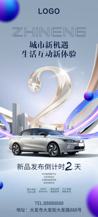 新能源汽车发布会倒计时