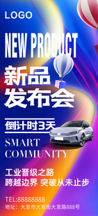 新能源汽车发布会倒计时