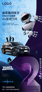 新能源汽车发布会倒计时