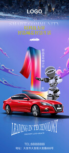 新能源汽车发布会倒计时