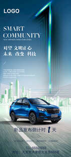 新能源汽车发布会倒计时