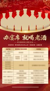白酒促销海报