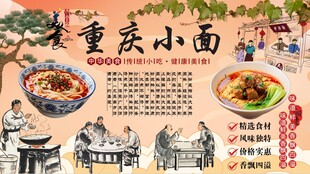 重庆小面背景墙