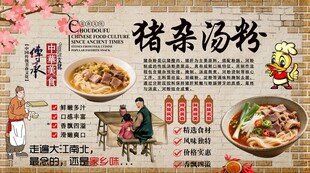 猪杂汤粉背景墙