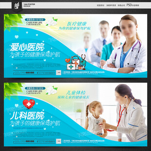 医院海报