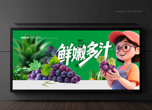 葡萄海报