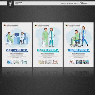 康复展板