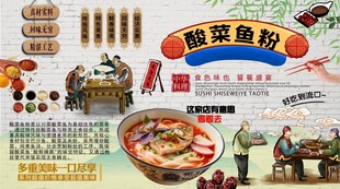 酸菜鱼粉背景墙