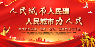 党建宣传标语展板