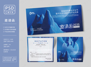 蓝色科技邀请函