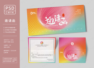 多彩渐变邀请函