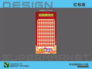 超市促销红包墙