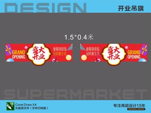超市开业促销吊旗设计
