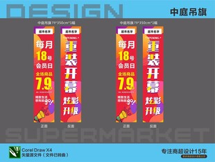超市海报中庭吊旗