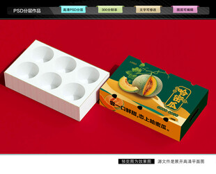 哈密瓜包装 水果礼盒