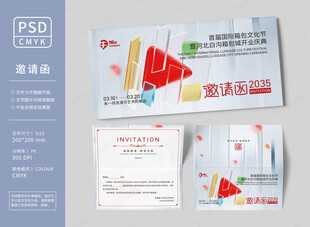 直播电商邀请函